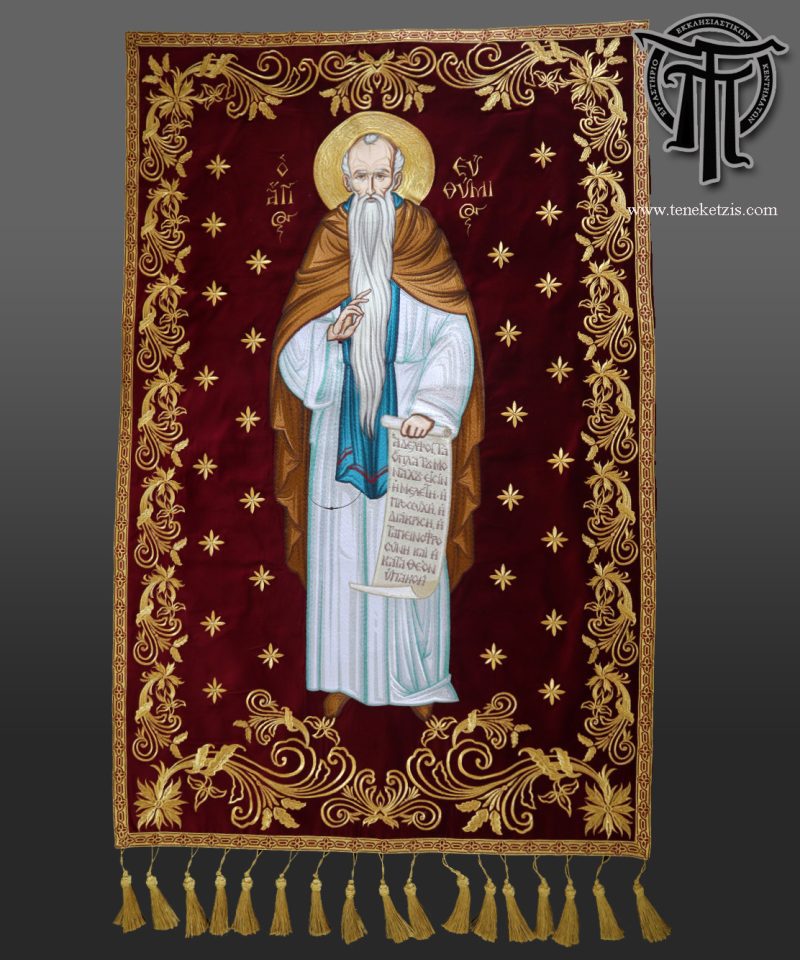 207-0149-006 Ο Άγιος Ευθύμιος
